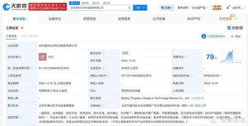 東華軟件在通州設(shè)立科技服務(wù)新主體，注冊(cè)資本3000萬深耕技術(shù)推廣